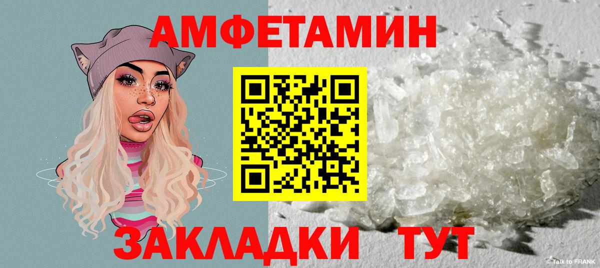 Ставрополь  АМФЕТАМИН  Вход с VPN  Амфетамин Premium 