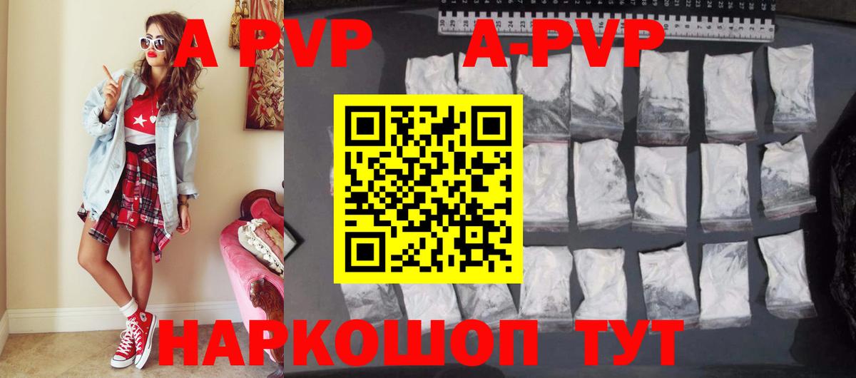 А ПВП кристаллы Ставрополь