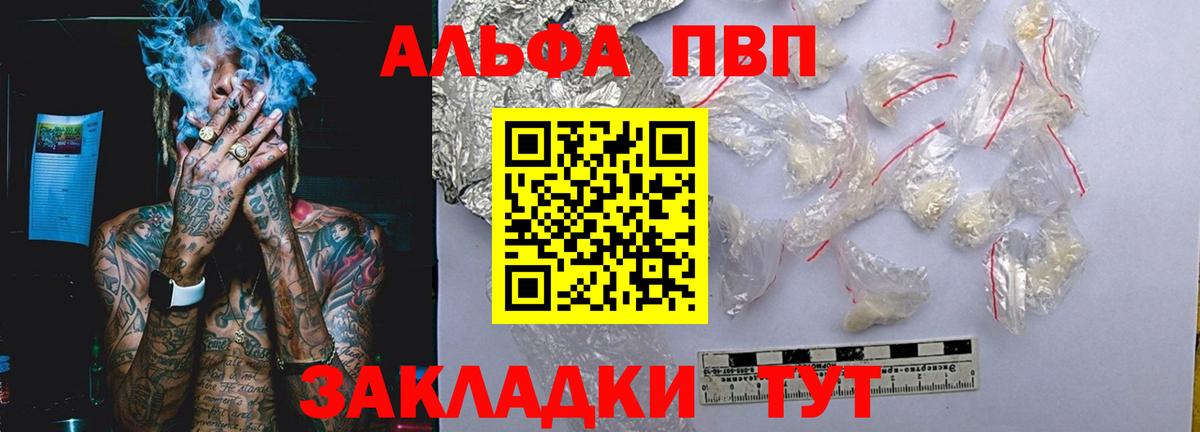 как найти наркотики  Alfa_PVP кристаллы  Альфа ПВП кристаллы  Ставрополь  Alpha-PVP мука  А ПВП 
