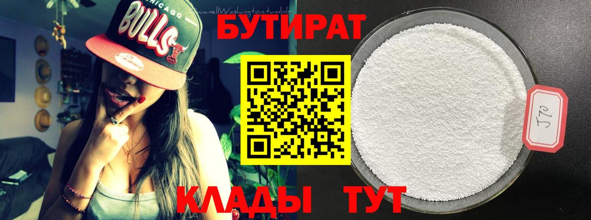 БУТИРАТ бутандиол  Ставрополь 