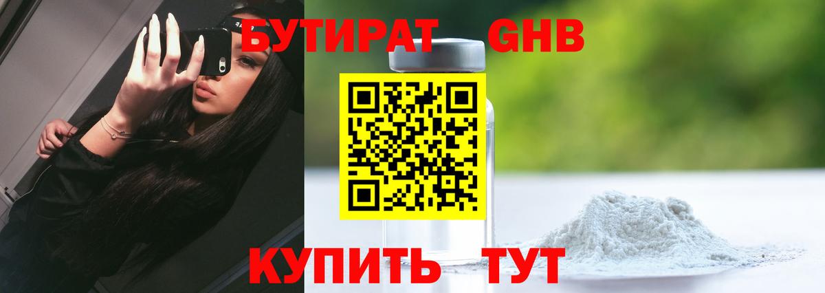 БУТИРАТ бутандиол  БУТИРАТ  Ставрополь  Вход с VPN 