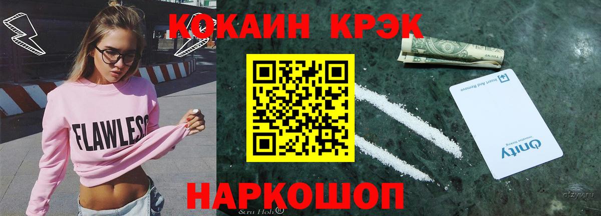 Кокаин FishScale  как найти   КОКАИН Columbia  Ставрополь 
