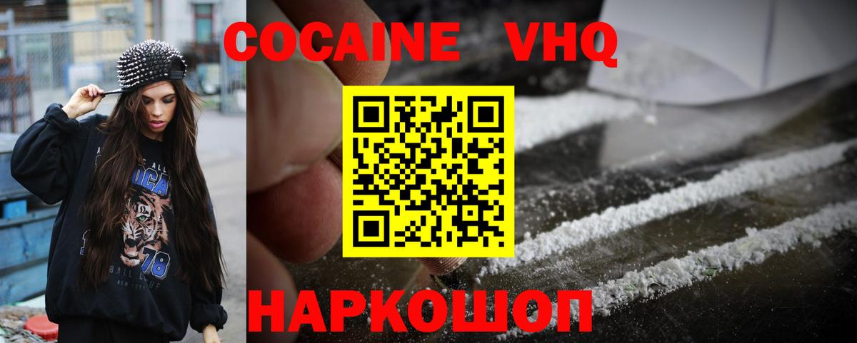 Кокаин VHQ Ставрополь
