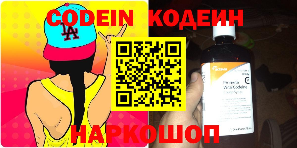 Codein Purple Drank Ставрополь
