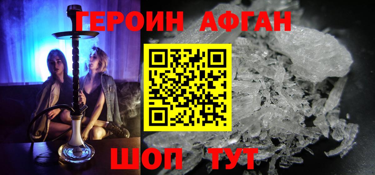 Героин белый Ставрополь