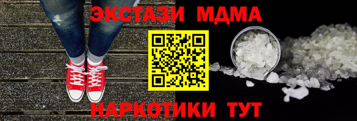 МДМА кристаллы  Вход с VPN  МДМА  Ставрополь  MDMA crystal 