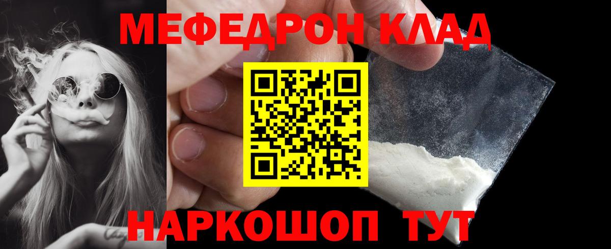 МЯУ-МЯУ  Меф 4 MMC  Мефедрон  Вход с VPN  МЕФ 4 MMC  Ставрополь 