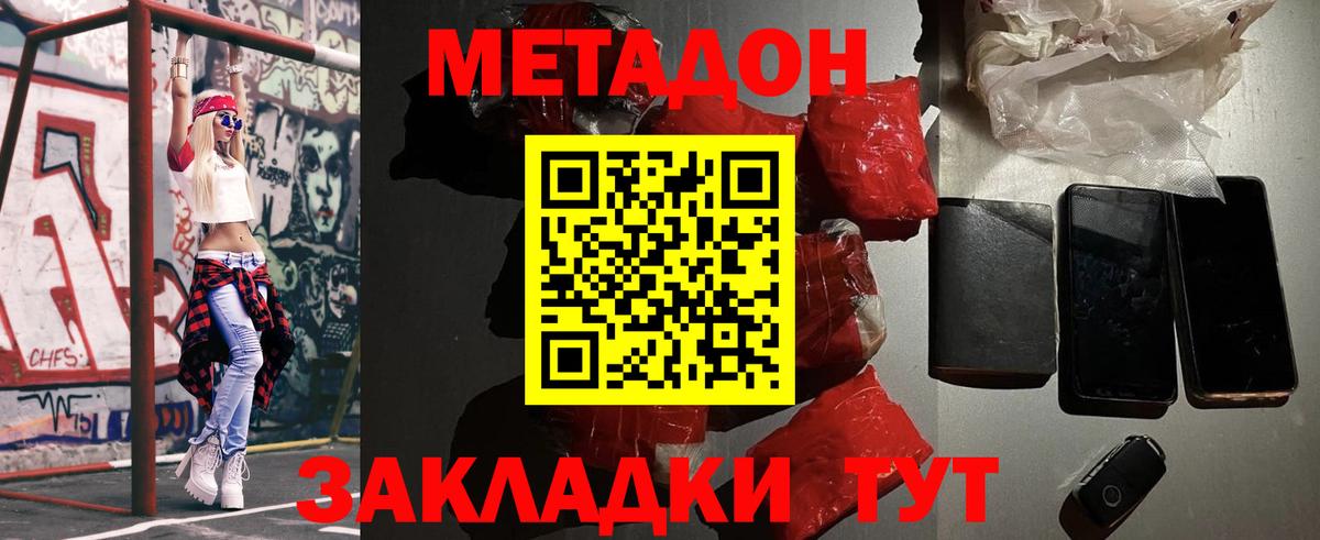 Метадон мёд  Вход с VPN  Ставрополь 